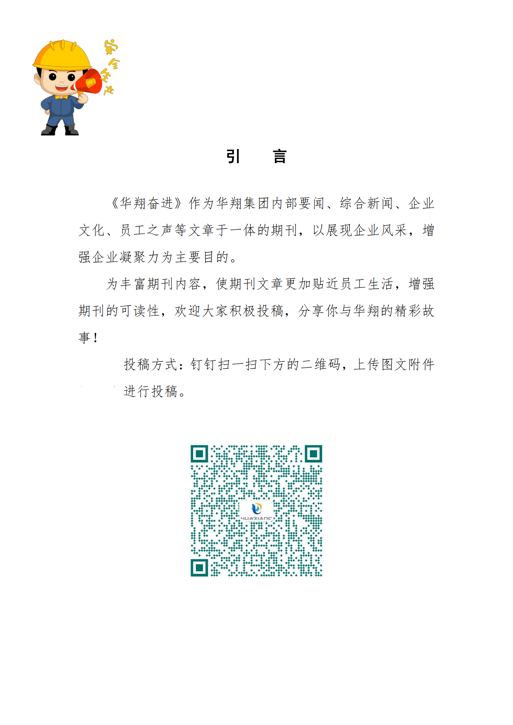 《华翔奋进》2023年12月第12期_01.png