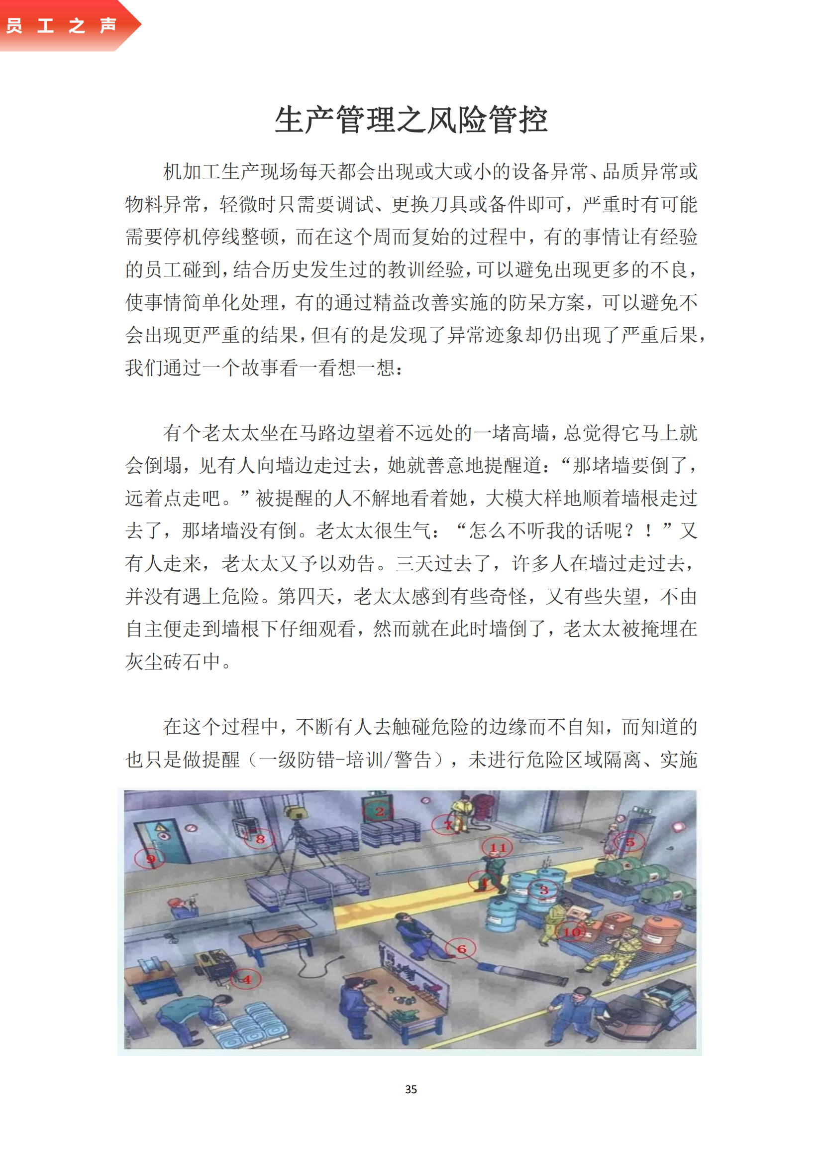 《华翔奋进》2024年4月第4期_37.png