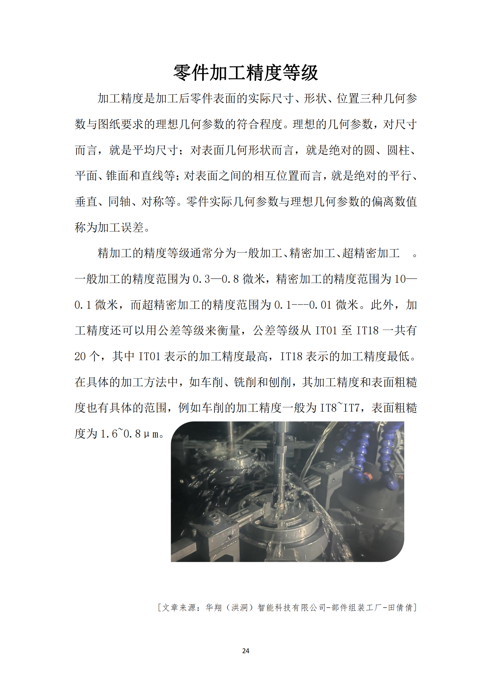 《华翔奋进》2024年6月第6期_26.png